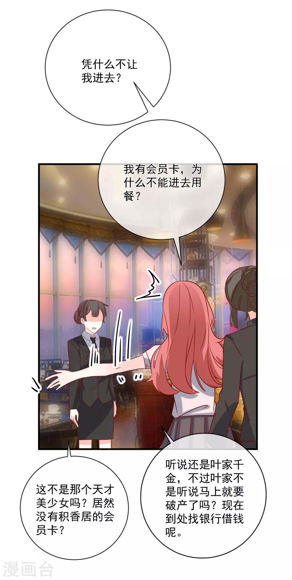 🍲重生巨星(旧) 第60话 一出好戏 第5页