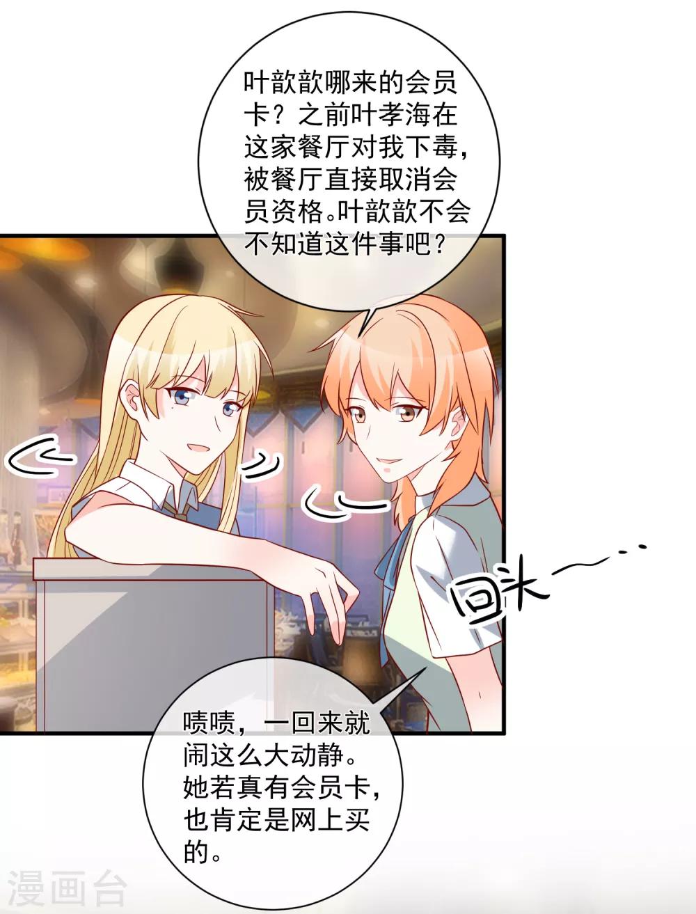 🍲重生巨星(旧) 第60话 一出好戏 第6页