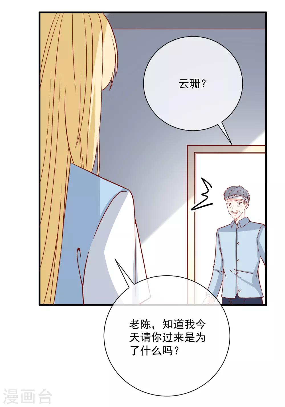🍲重生巨星(旧) 第62话 多了个舅舅 第16页