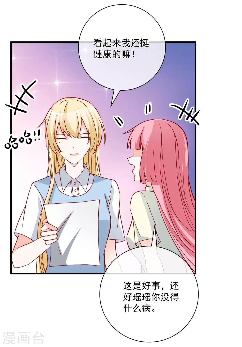 🍲重生巨星(旧) 第62话 多了个舅舅 第22页