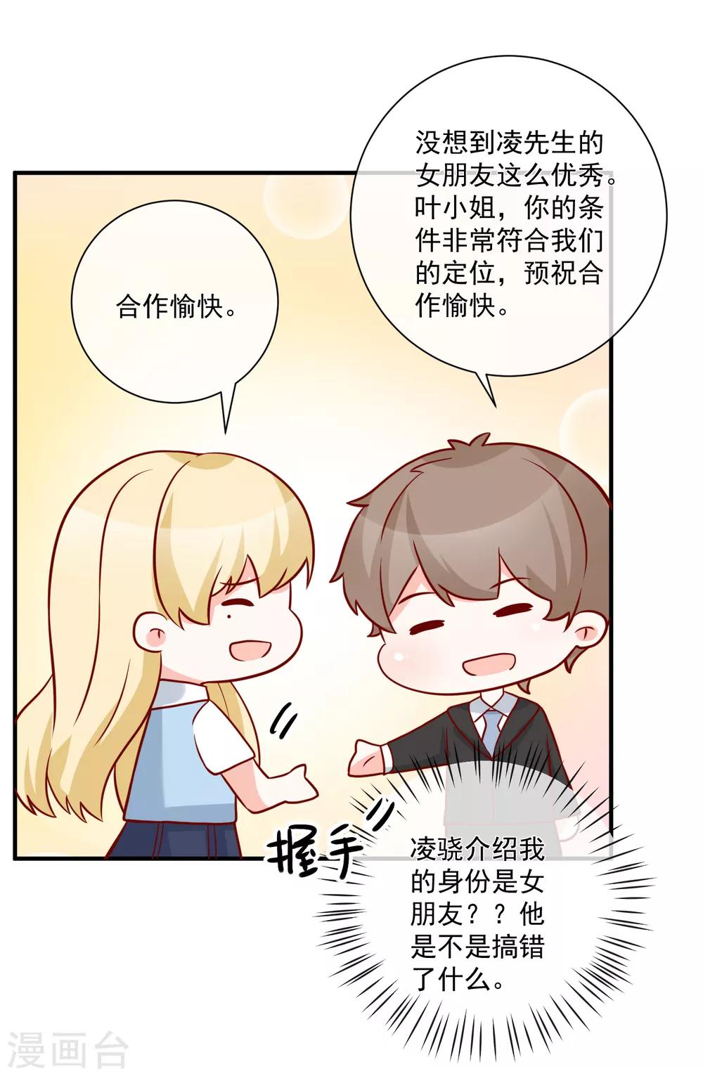 🍲重生巨星(旧) 第62话 多了个舅舅 第28页