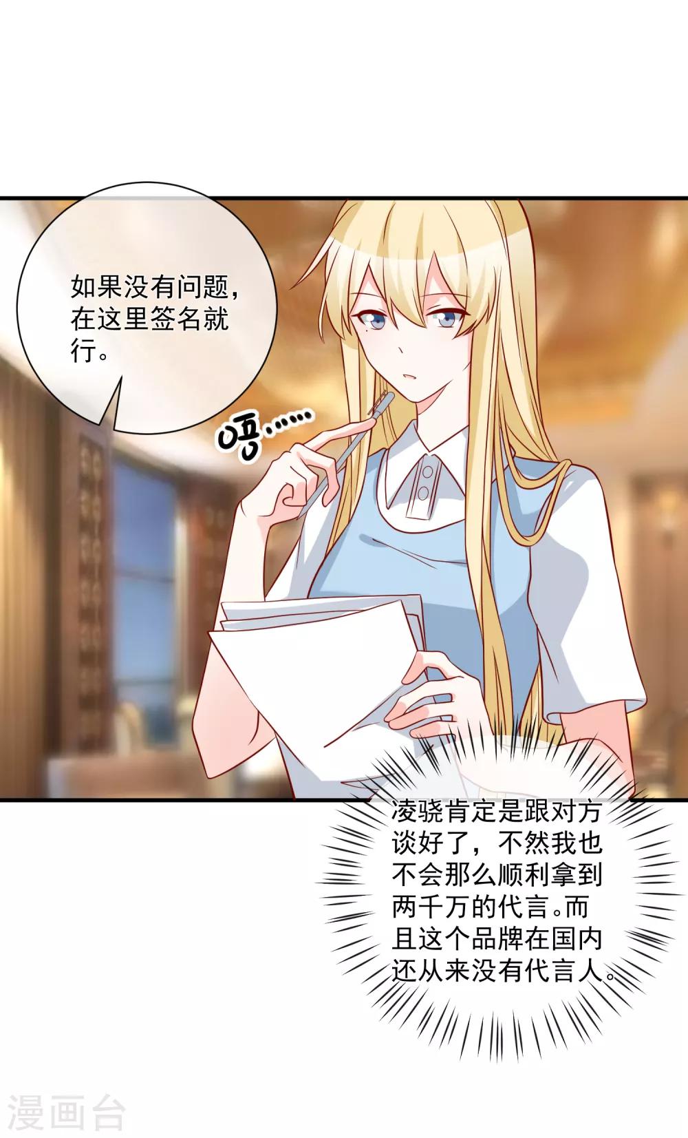 🍲重生巨星(旧) 第62话 多了个舅舅 第29页
