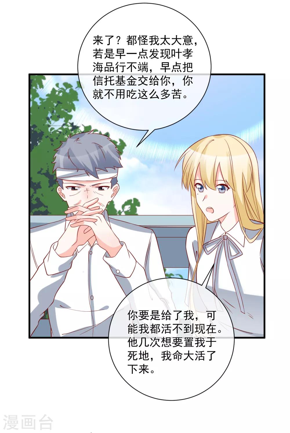 🍲重生巨星(旧) 第64话 拿回遗嘱 第18页