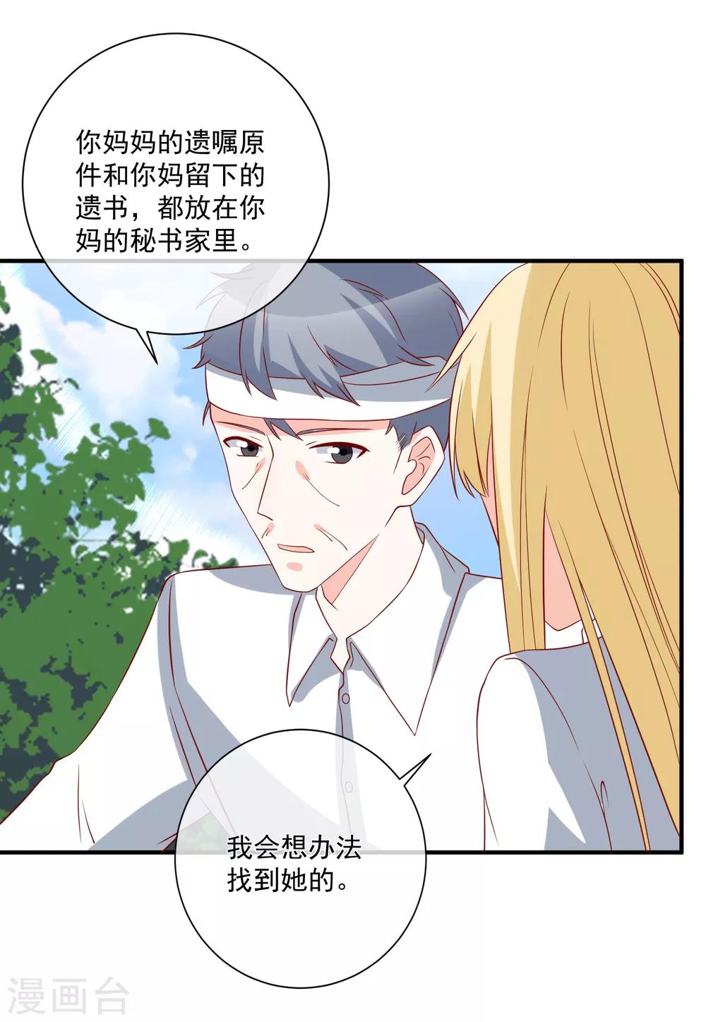 🍲重生巨星(旧) 第64话 拿回遗嘱 第19页