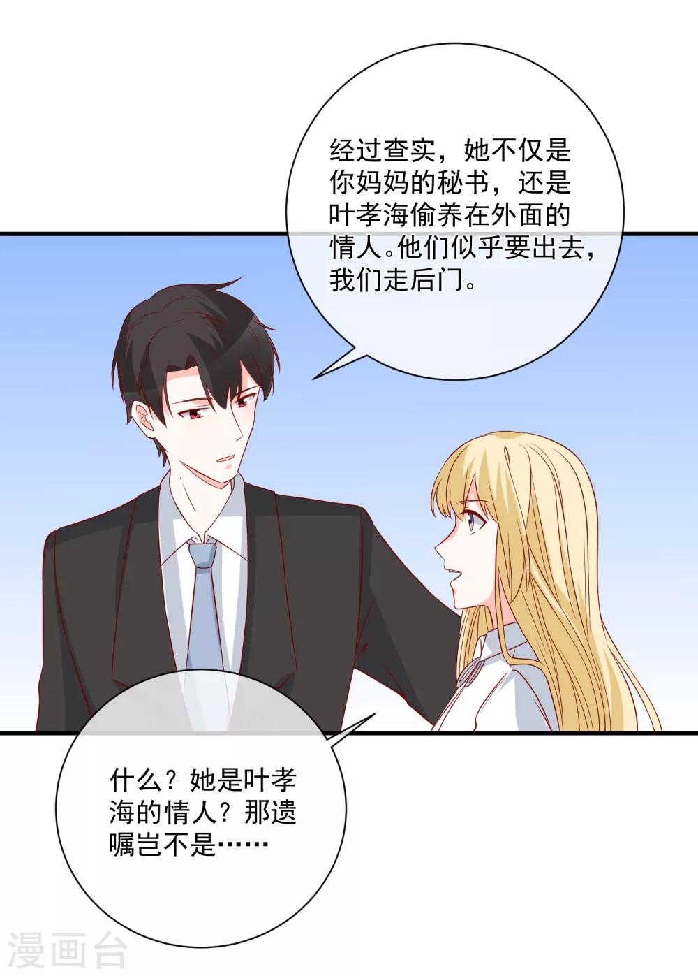 🍲重生巨星(旧) 第64话 拿回遗嘱 第24页