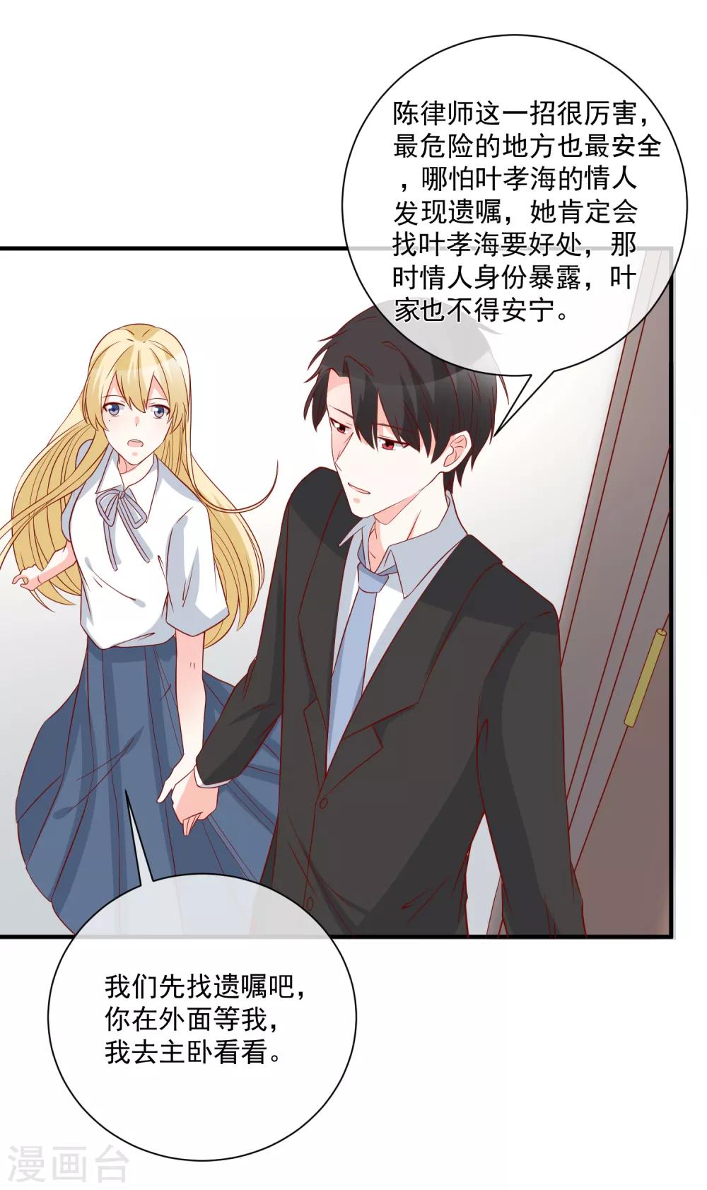 🍲重生巨星(旧) 第64话 拿回遗嘱 第25页