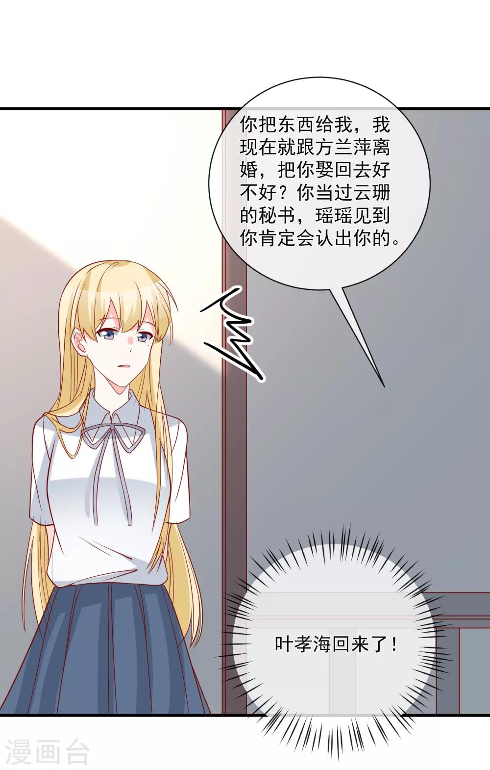 🍲重生巨星(旧) 第64话 拿回遗嘱 第27页