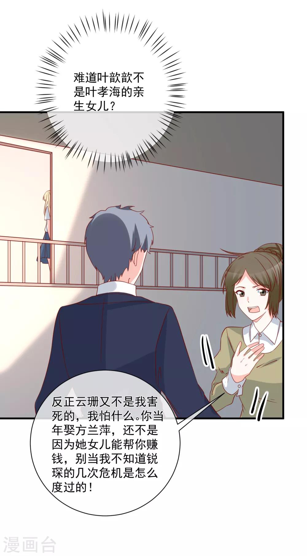 🍲重生巨星(旧) 第64话 拿回遗嘱 第28页