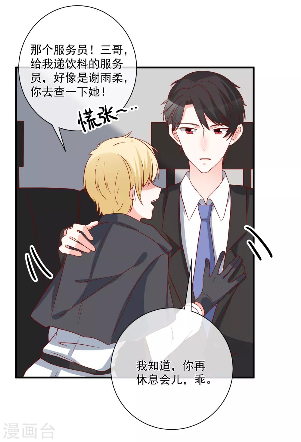 🍲重生巨星(旧) 第66话 化妆舞会 第14页