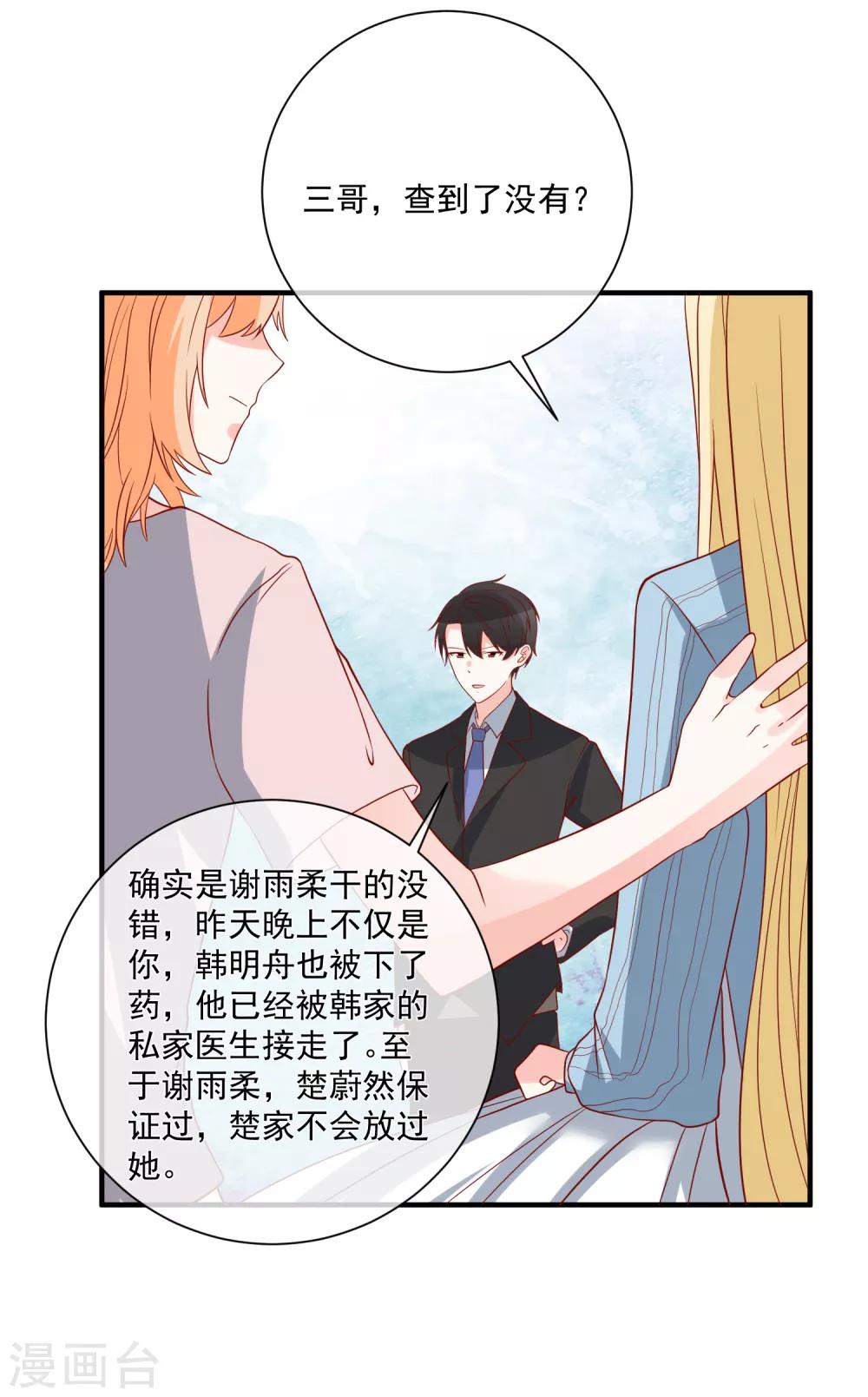 🍲重生巨星(旧) 第66话 化妆舞会 第20页