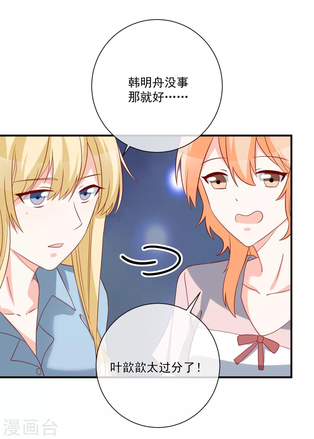 🍲重生巨星(旧) 第66话 化妆舞会 第21页