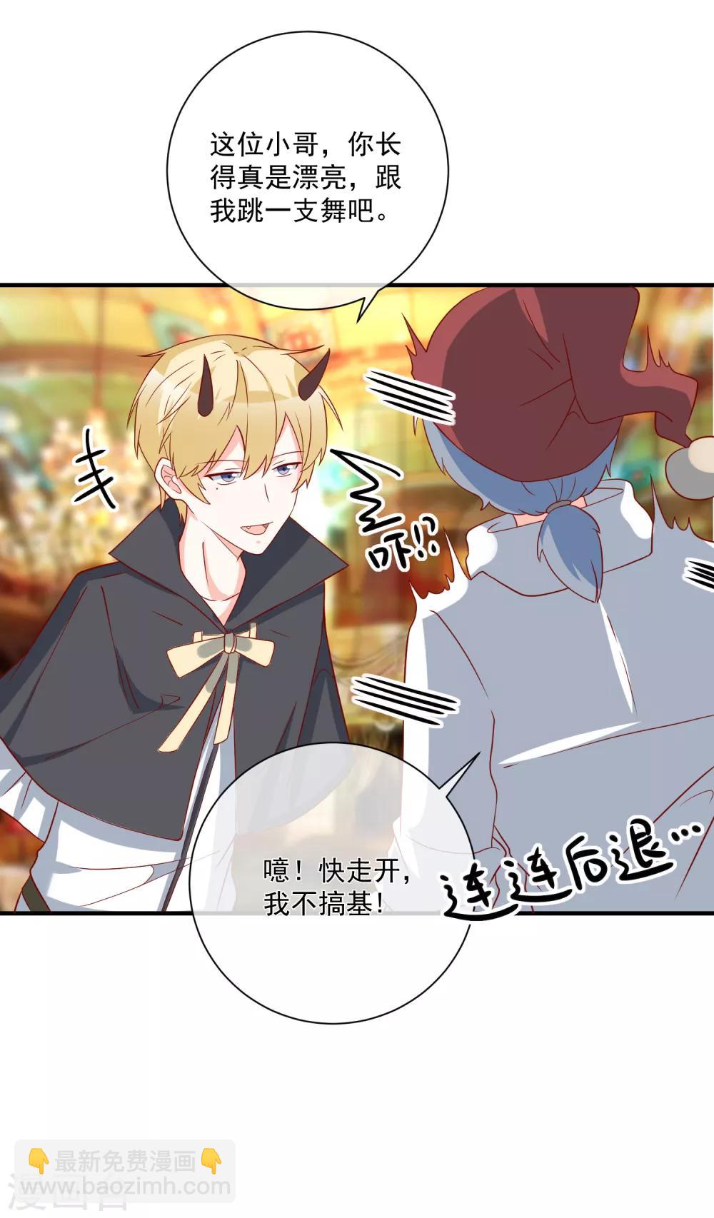 🍲重生巨星(旧) 第66话 化妆舞会 第3页