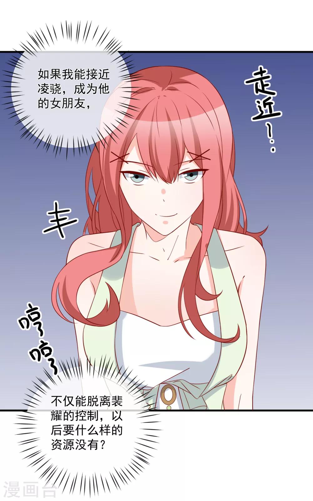 🍲重生巨星(旧) 第68话 套取信息 第14页