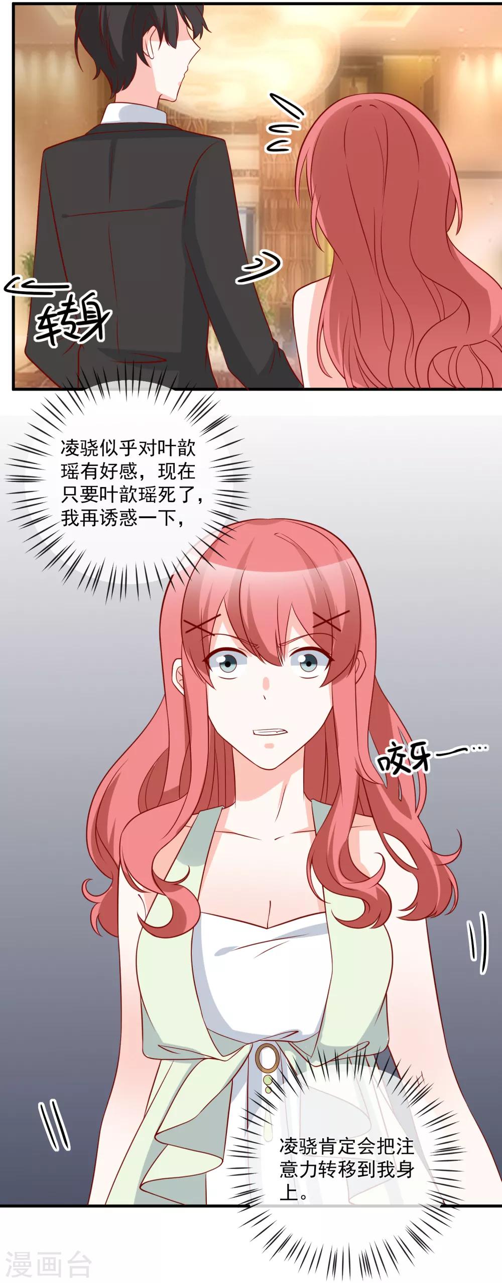 🍲重生巨星(旧) 第68话 套取信息 第17页