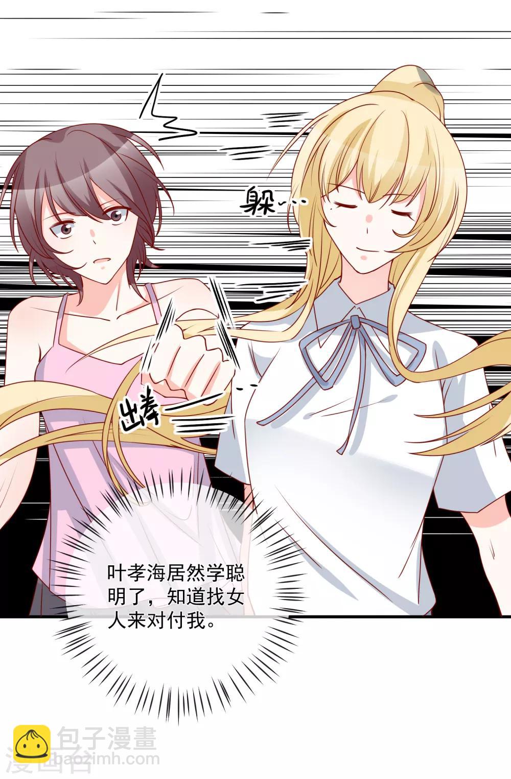 🍲重生巨星(旧) 第68话 套取信息 第23页