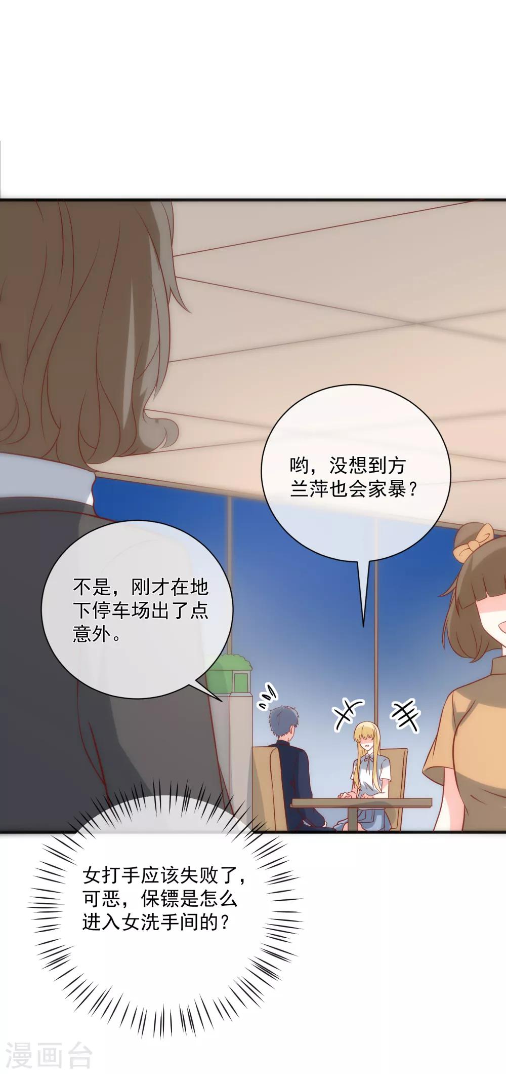 🍲重生巨星(旧) 第68话 套取信息 第29页