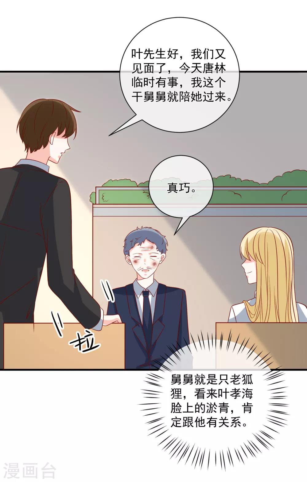 🍲重生巨星(旧) 第68话 套取信息 第30页