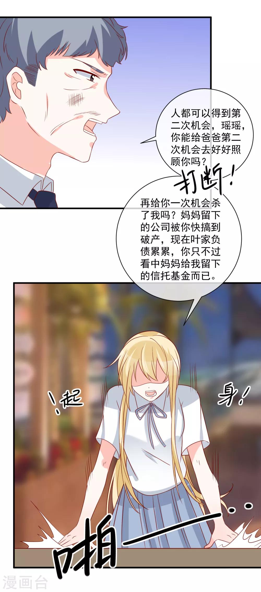 🍲重生巨星(旧) 第68话 套取信息 第32页