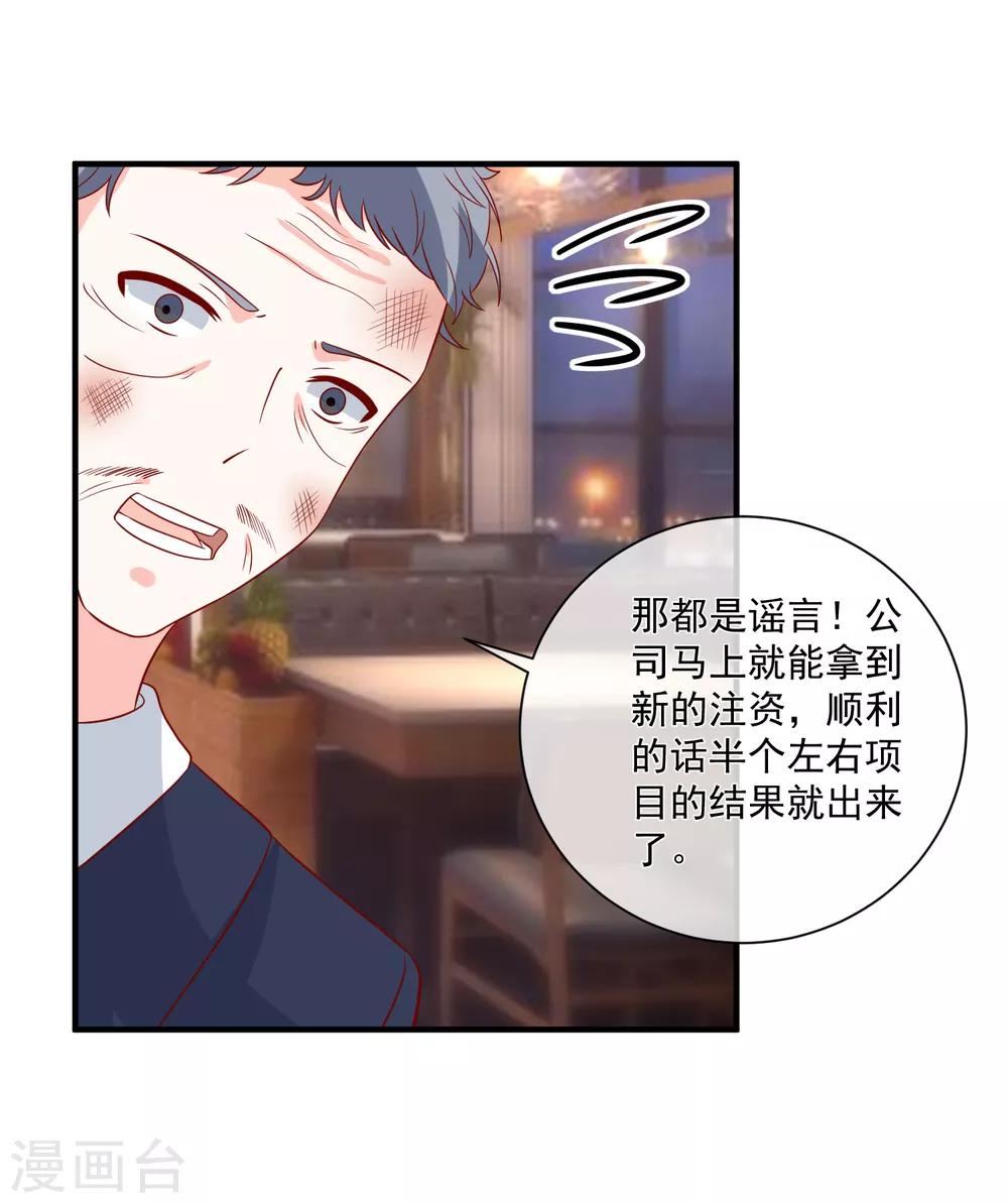 🍲重生巨星(旧) 第68话 套取信息 第33页