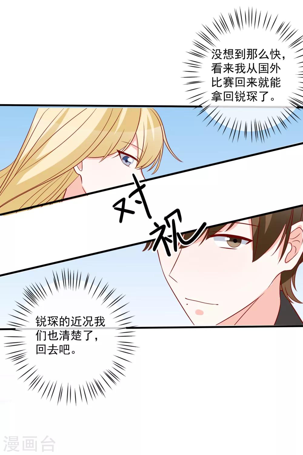 🍲重生巨星(旧) 第68话 套取信息 第34页