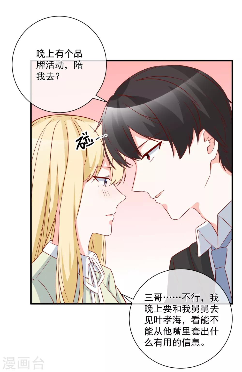 🍲重生巨星(旧) 第68话 套取信息 第8页