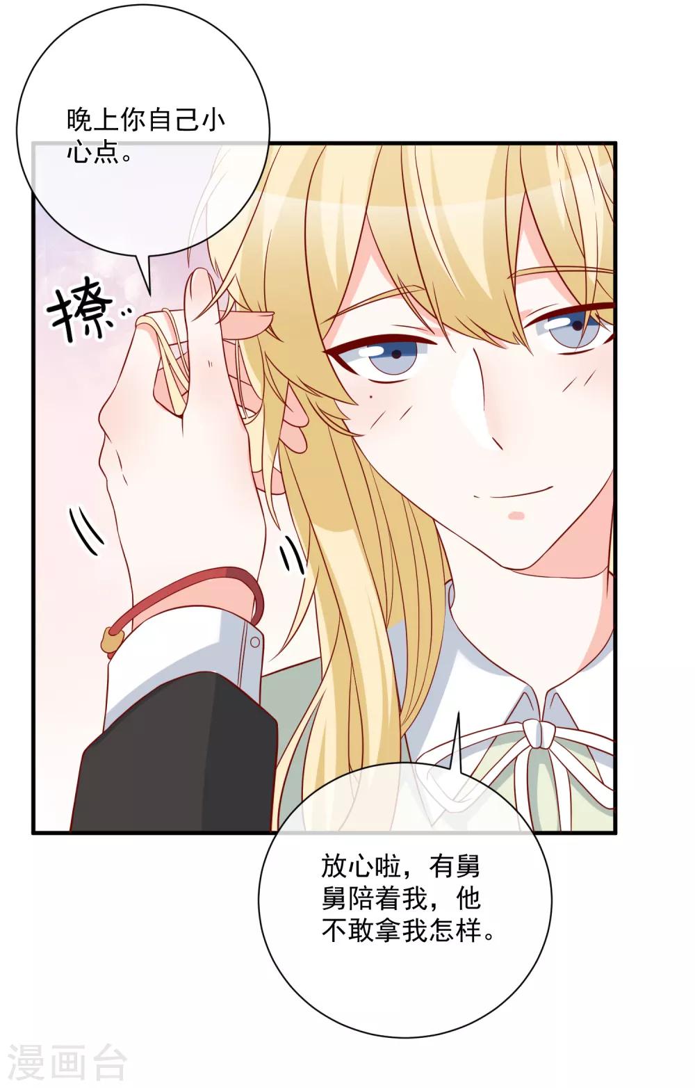 🍲重生巨星(旧) 第68话 套取信息 第9页