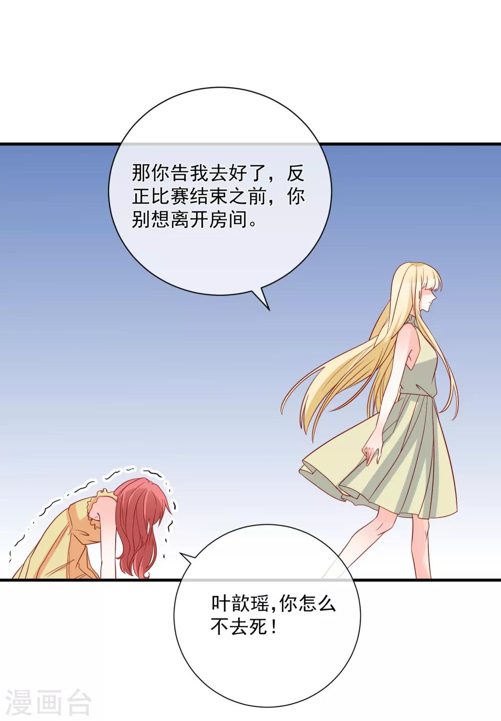 🍲重生巨星(旧) 第70话 偷鸡不成蚀把米 第29页
