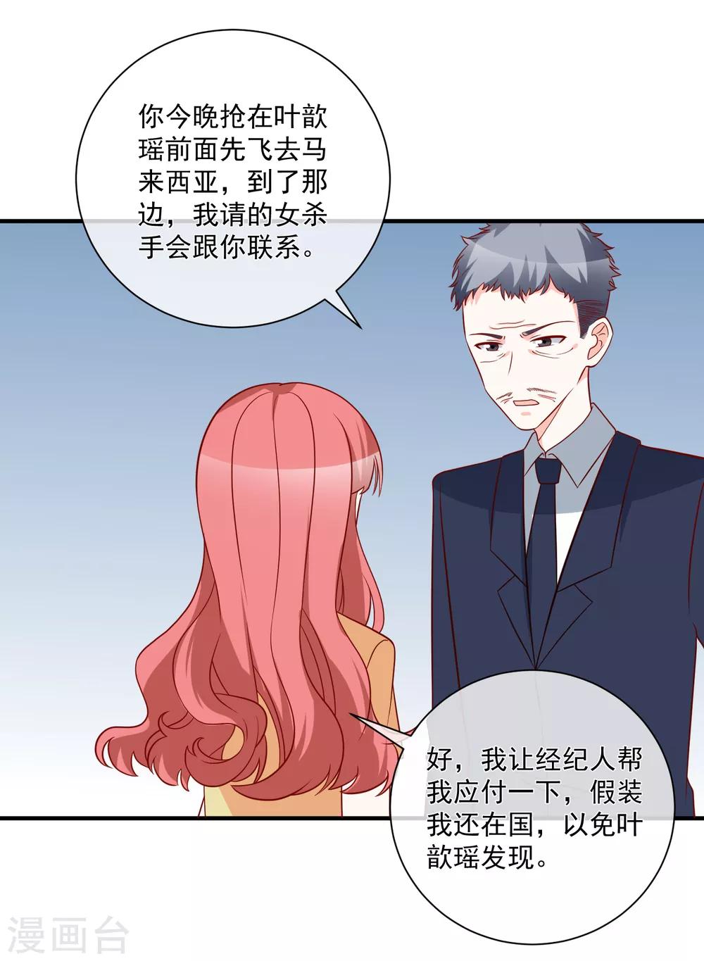 🍲重生巨星(旧) 第70话 偷鸡不成蚀把米 第3页