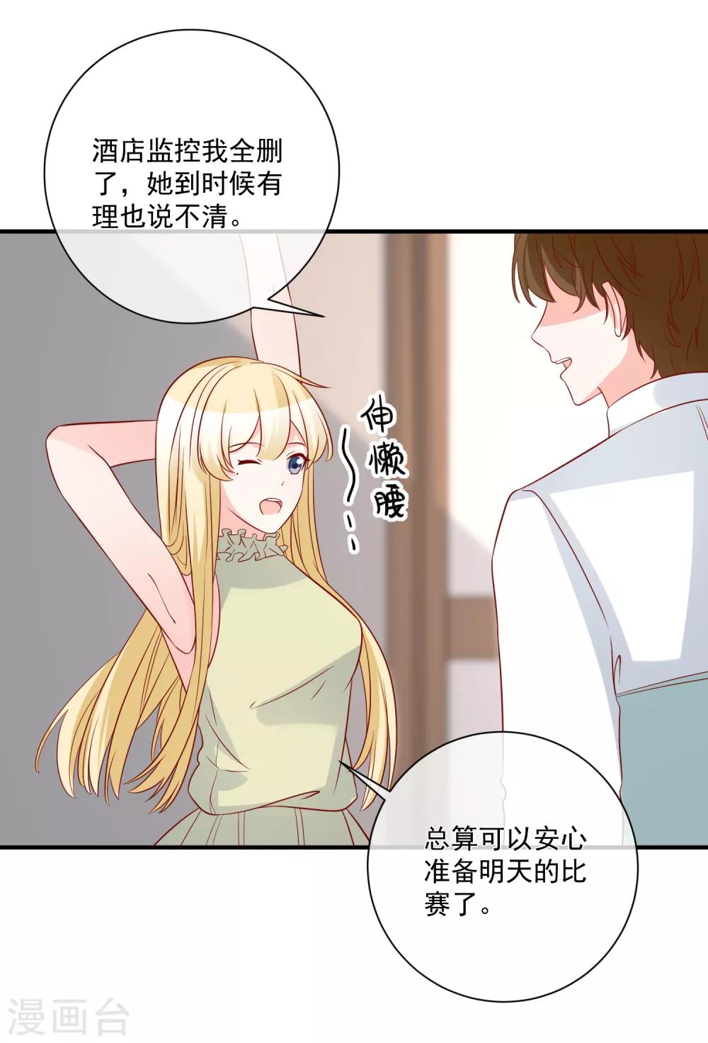 🍲重生巨星(旧) 第70话 偷鸡不成蚀把米 第30页
