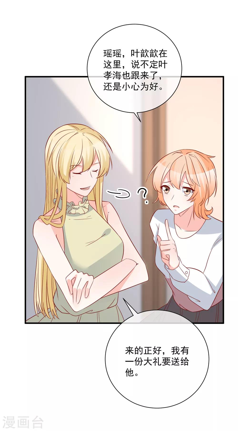 🍲重生巨星(旧) 第70话 偷鸡不成蚀把米 第31页