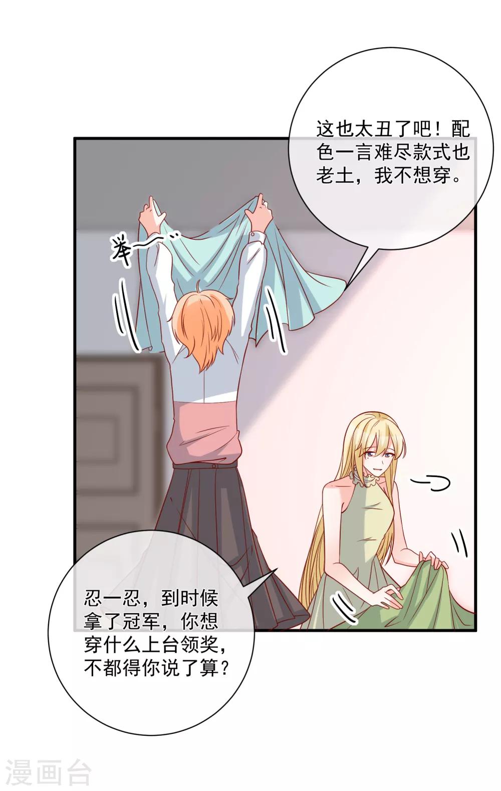 🍲重生巨星(旧) 第70话 偷鸡不成蚀把米 第9页