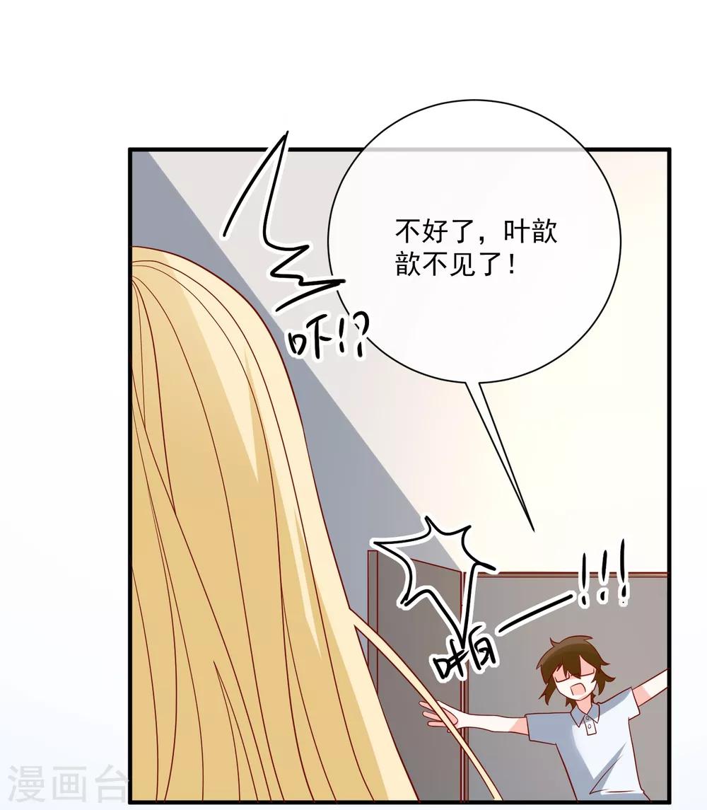 🍲重生巨星(旧) 第72话 赶紧回来 第29页