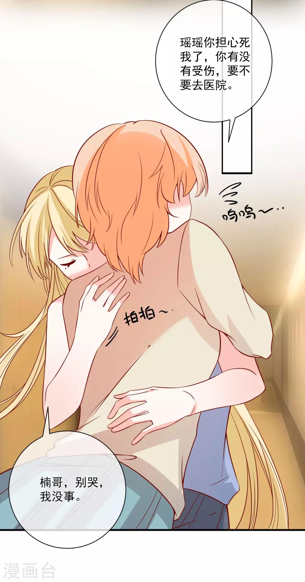 🍲重生巨星(旧) 第72话 赶紧回来 第3页