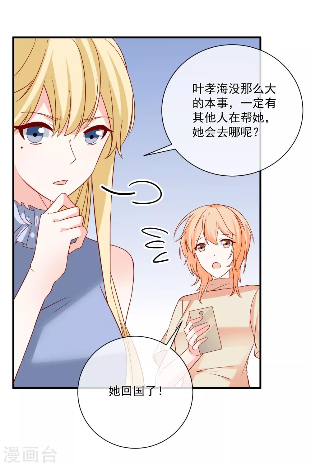 🍲重生巨星(旧) 第72话 赶紧回来 第31页
