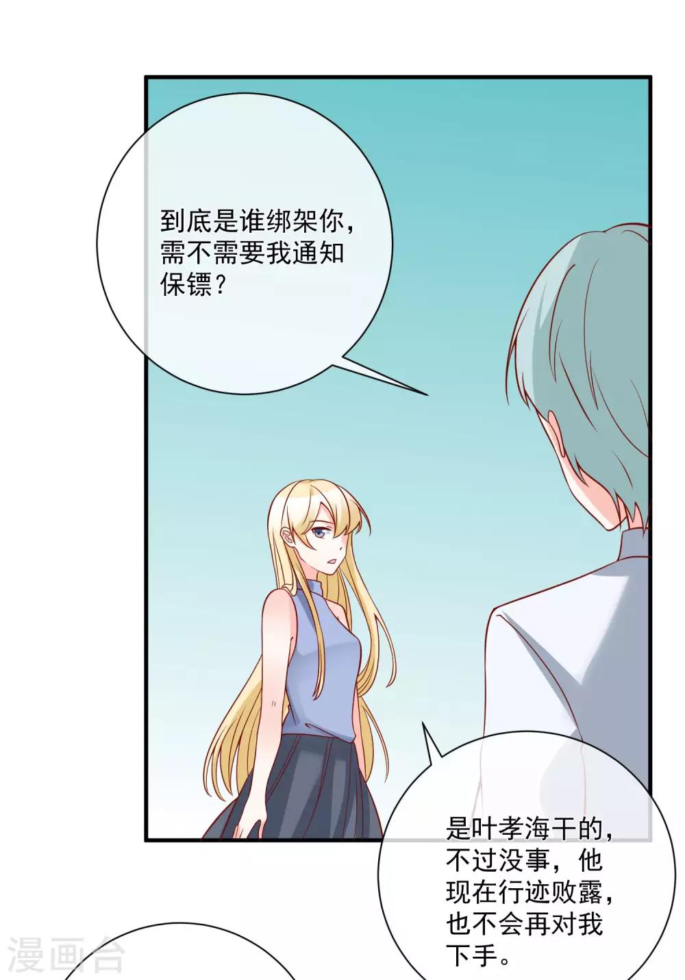 🍲重生巨星(旧) 第72话 赶紧回来 第4页