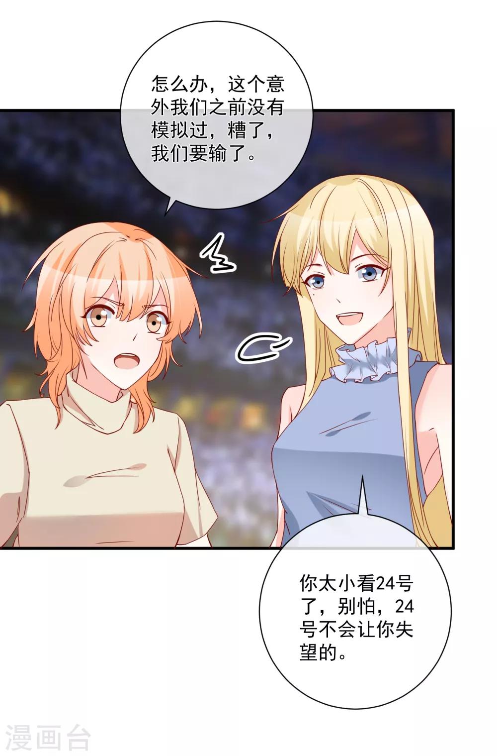 🍲重生巨星(旧) 第72话 赶紧回来 第9页
