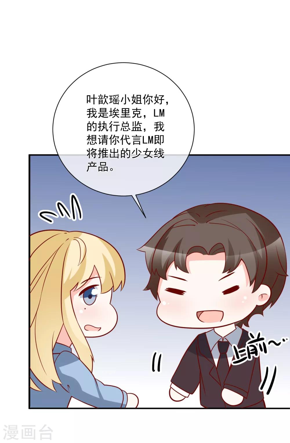 🍲重生巨星(旧) 第74话 全线代言人 第20页