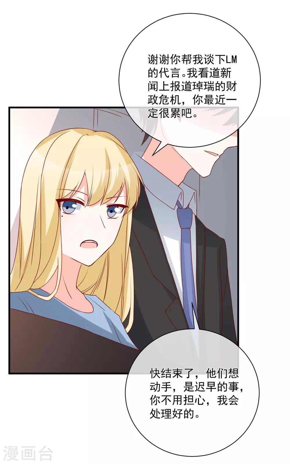 🍲重生巨星(旧) 第74话 全线代言人 第22页