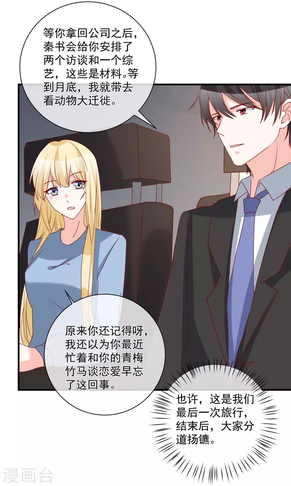 🍲重生巨星(旧) 第74话 全线代言人 第23页