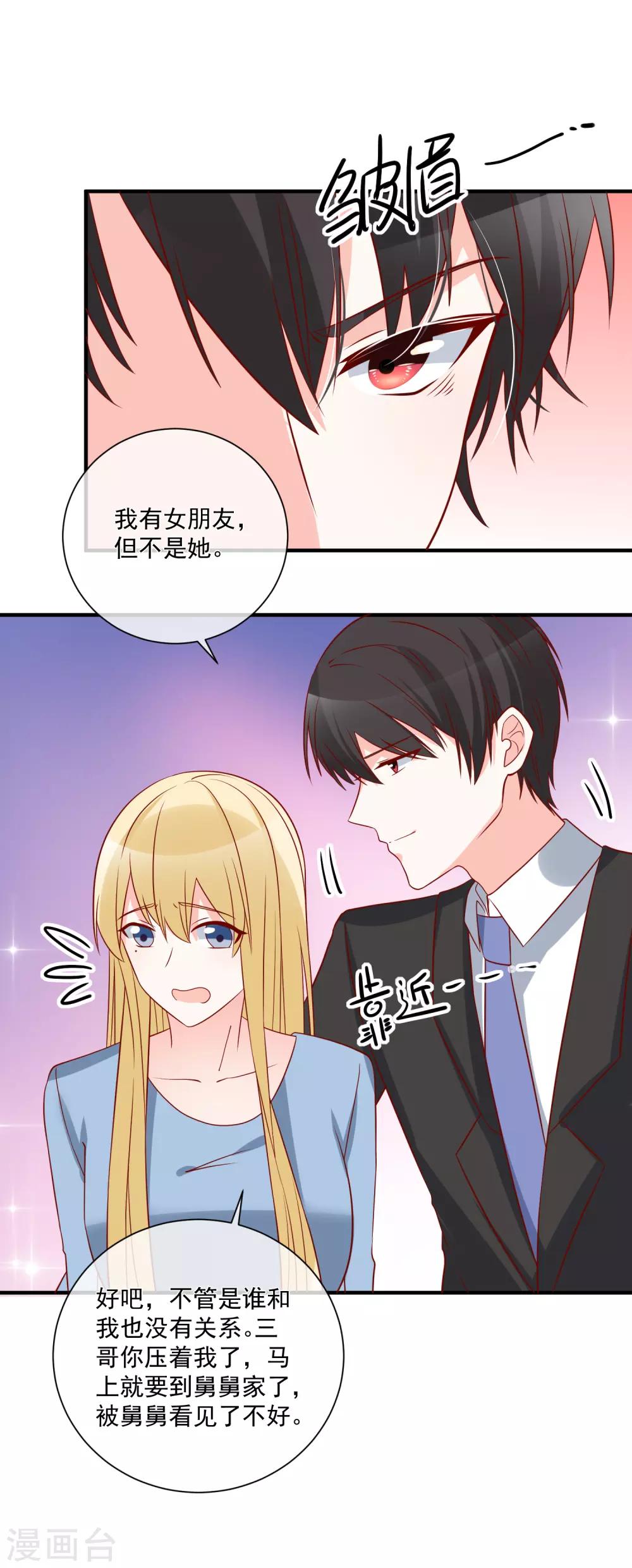 🍲重生巨星(旧) 第74话 全线代言人 第24页