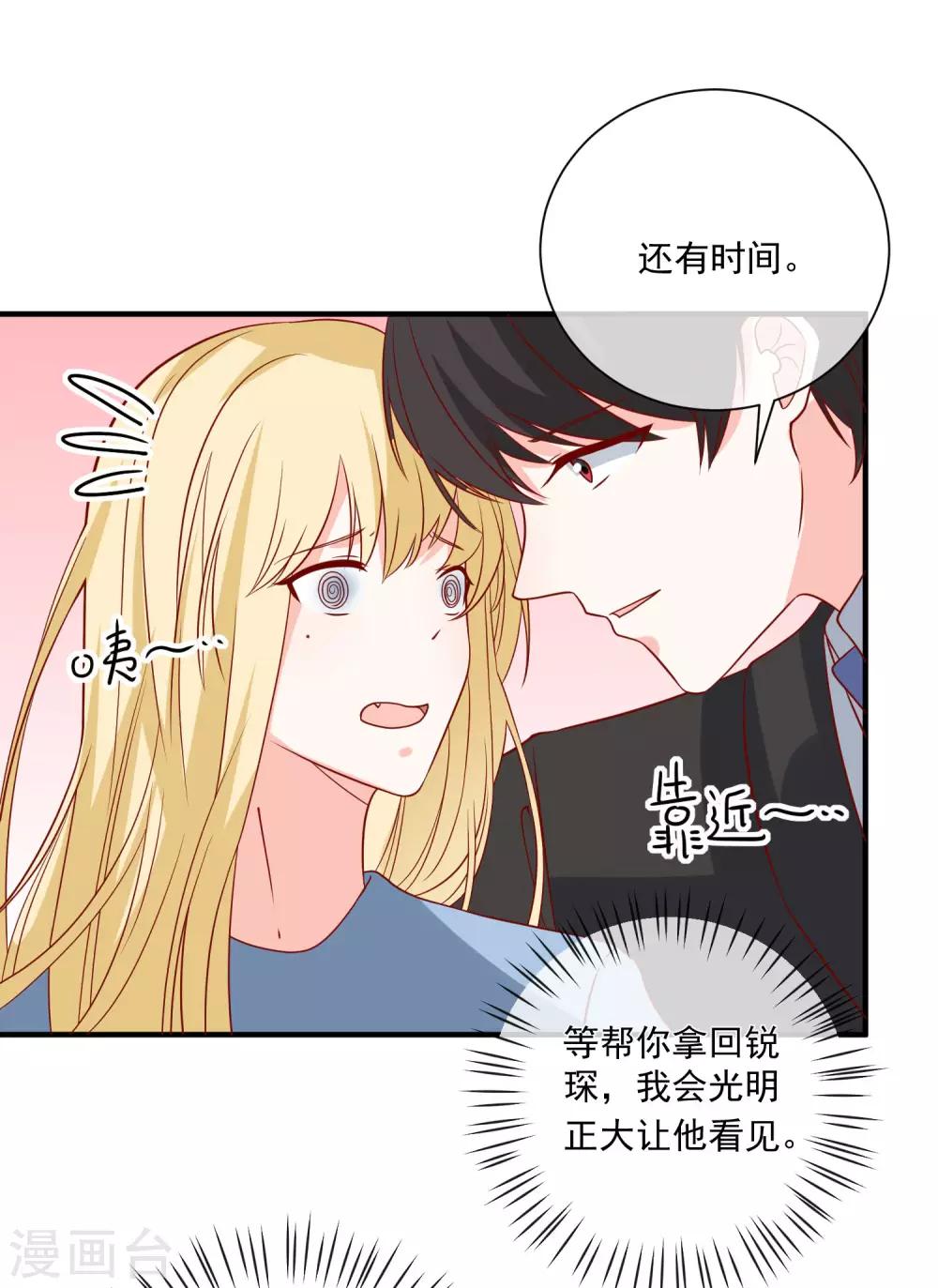 🍲重生巨星(旧) 第74话 全线代言人 第25页