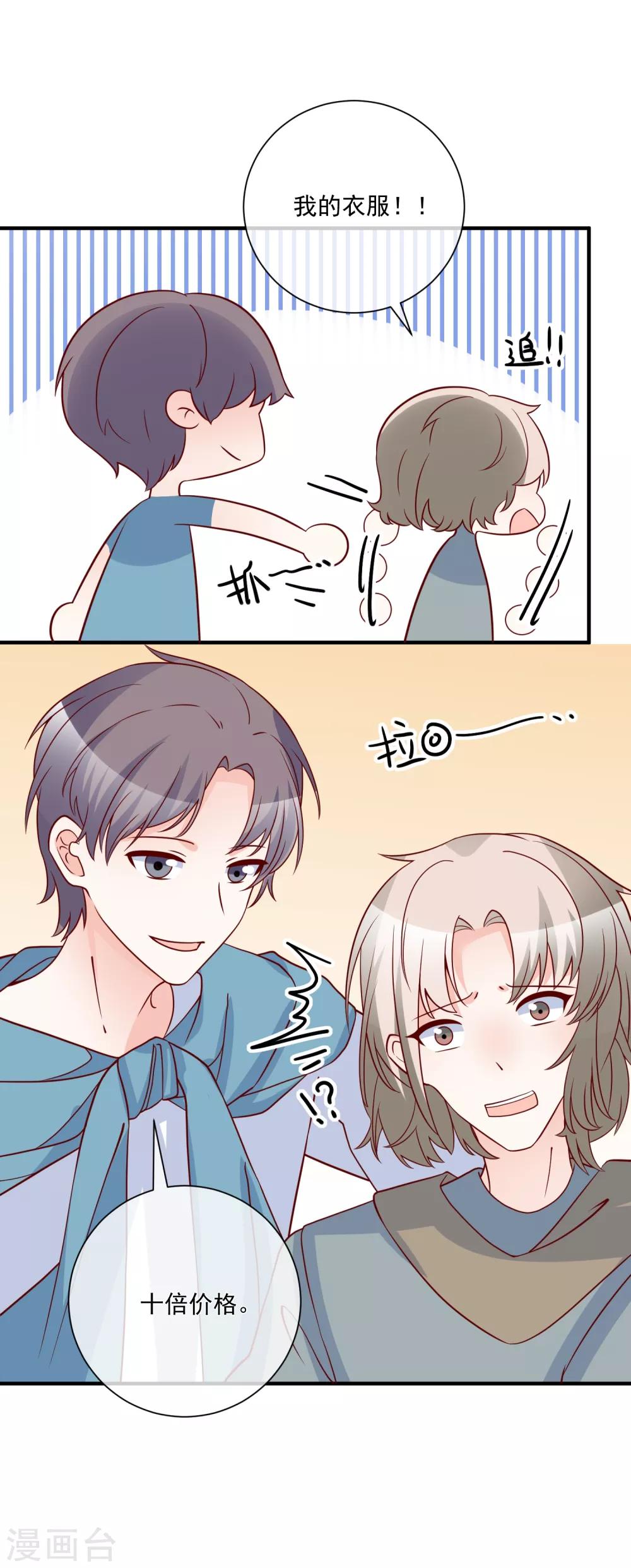 🍲重生巨星(旧) 第76话 哼，嘴硬！ 第28页