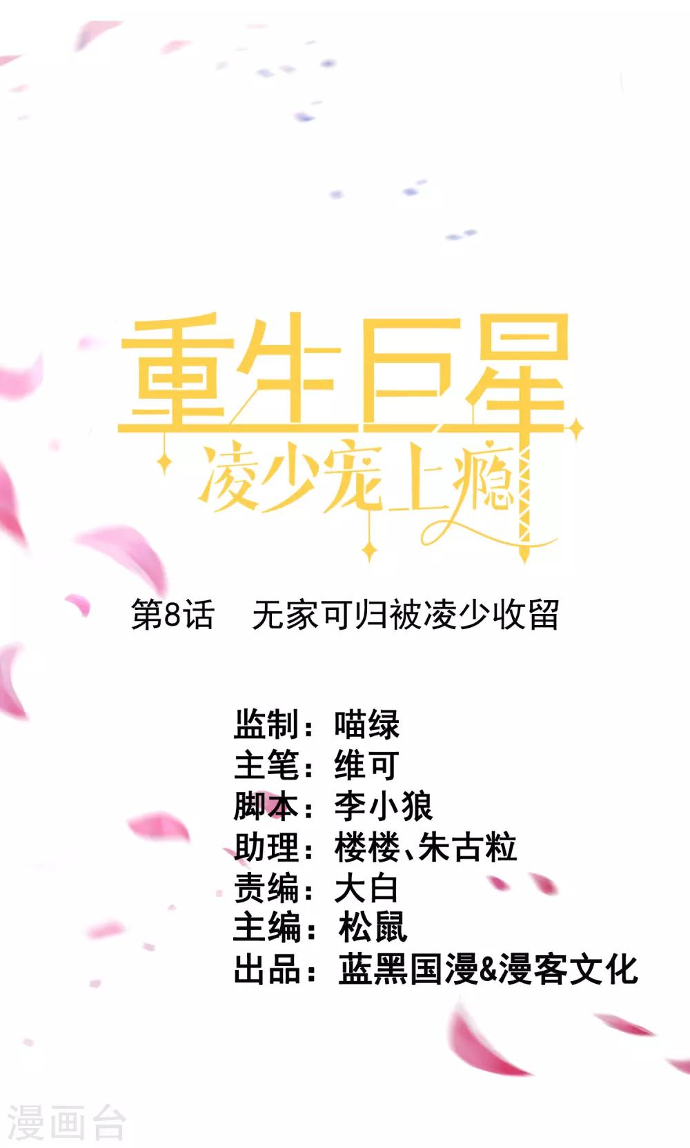 🍲重生巨星(旧) 第8话 无家可归被凌少收留 第1页