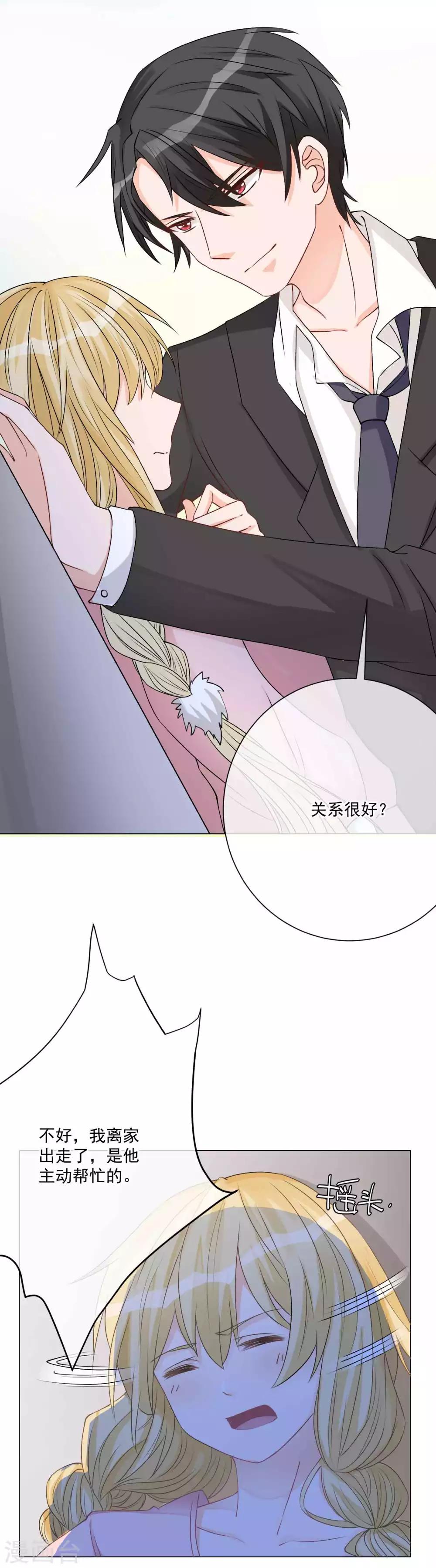 🍲重生巨星(旧) 第8话 无家可归被凌少收留 第16页