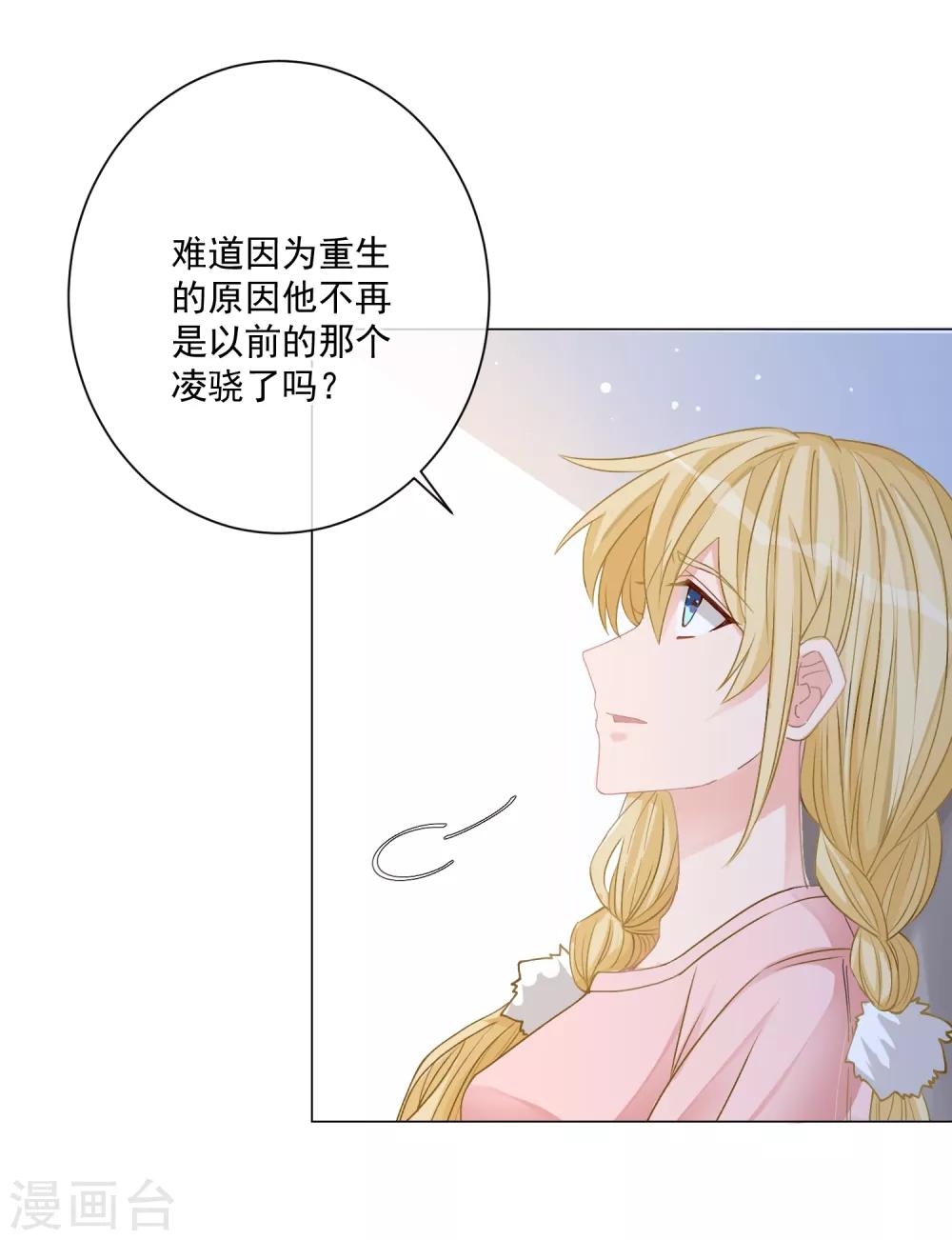 🍲重生巨星(旧) 第8话 无家可归被凌少收留 第20页
