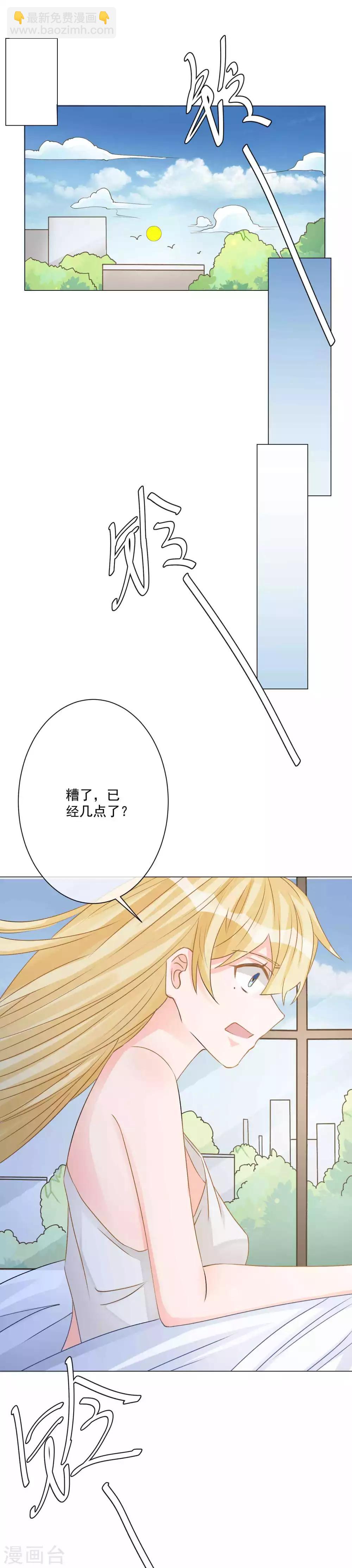 🍲重生巨星(旧) 第8话 无家可归被凌少收留 第28页