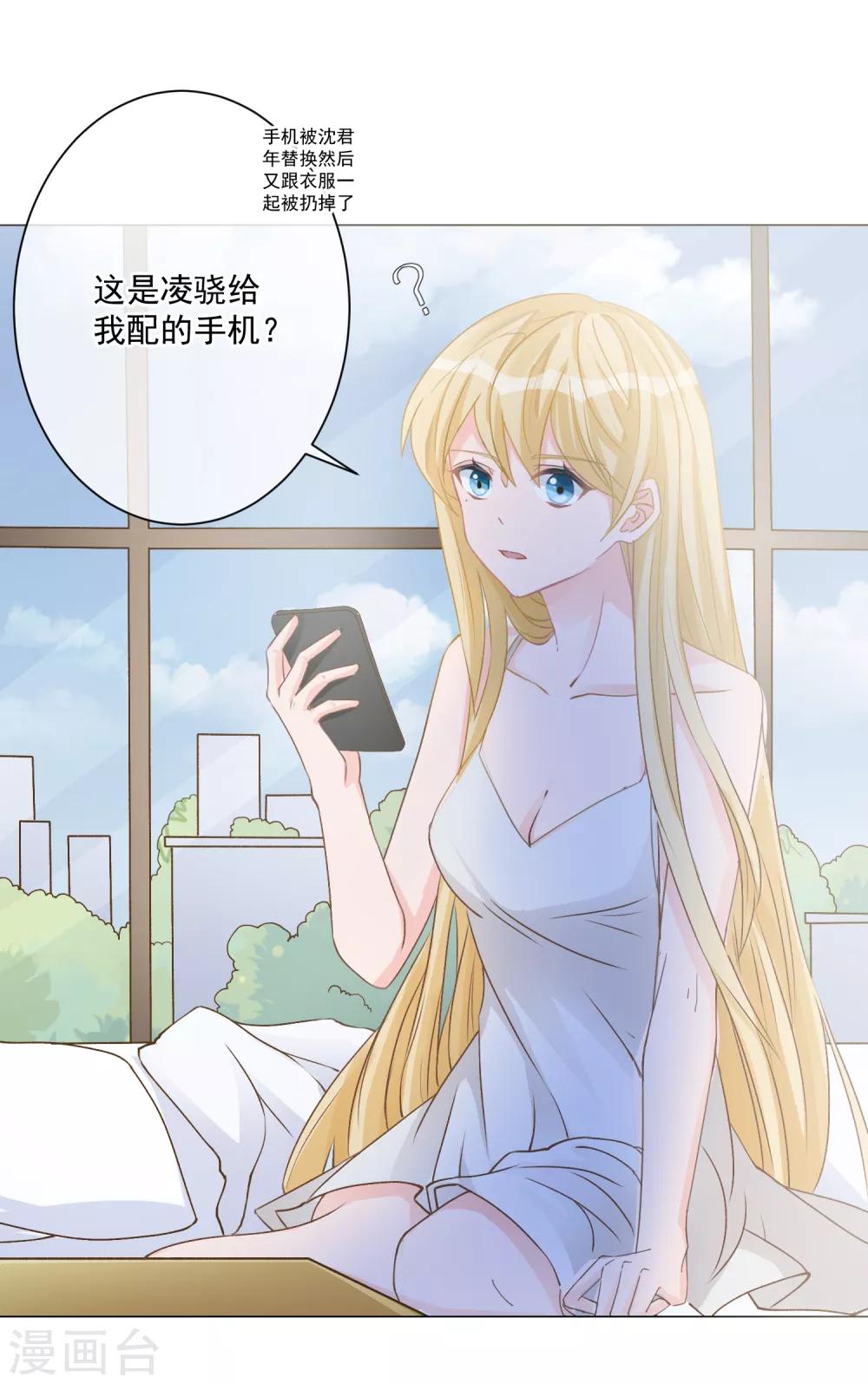 🍲重生巨星(旧) 第8话 无家可归被凌少收留 第30页