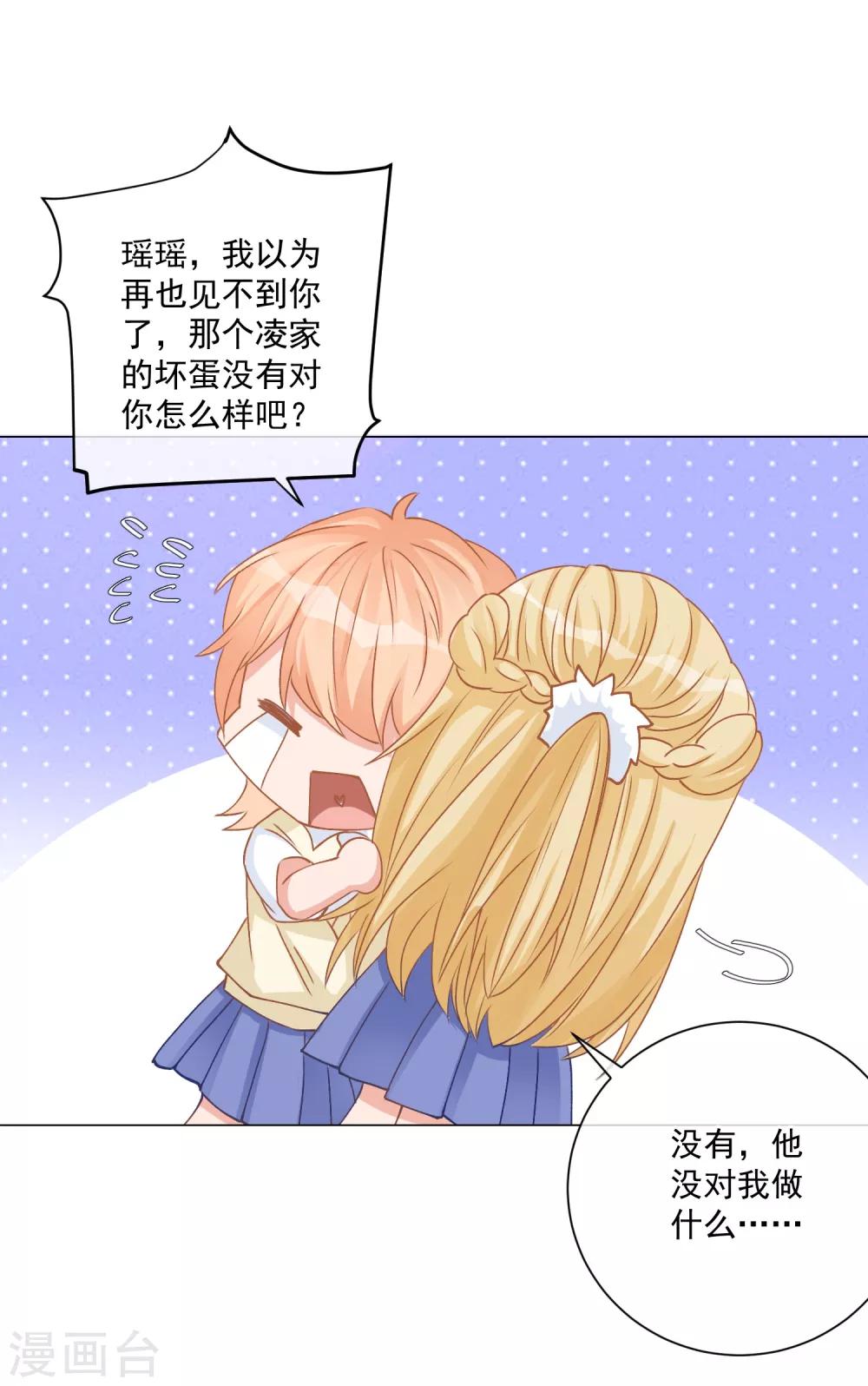 🍲重生巨星(旧) 第8话 无家可归被凌少收留 第34页