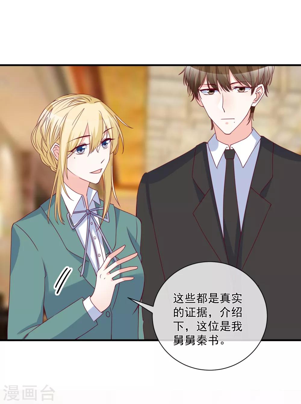 🍲重生巨星(旧) 第82话 拿回锐琛 第4页
