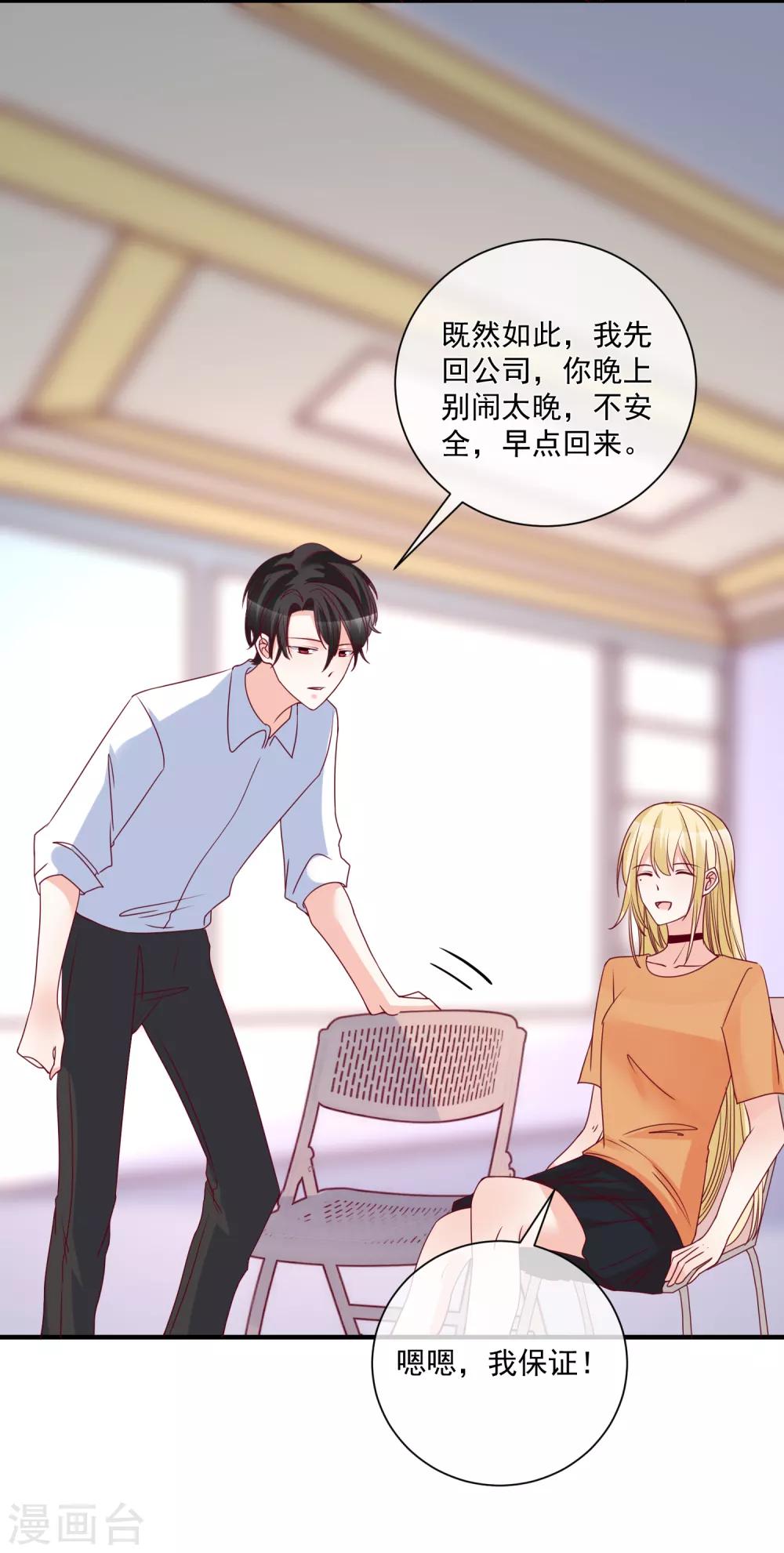 🍲重生巨星(旧) 第84话 真的生气了 第10页